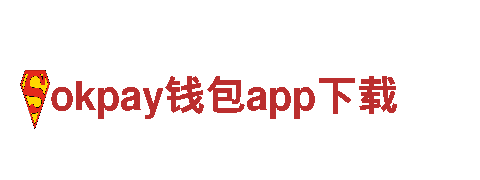 玩转乐趣，尽在okpay钱包app下载游戏公司